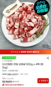 한입 삼겹살 500g x 4팩