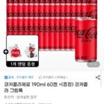 코카콜라 제로 190ml 60캔