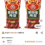 오뚜기 토마토 케챂 800g 2개
