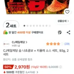 CJ제일제당 습 나쵸콤보 + 치폴레 소스 세트, 93g, 2세트