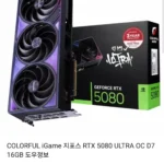 COLORFUL iGame 지포스 RTX 5080 ULTRA OC D7 16GB 도우정보(블랙, 화이트)