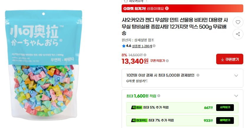 샤오커오라 캔디 12가지맛 믹스500g