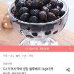 CJ프레시웨이 냉동 블루베리 1kgX3팩