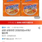 삼양라면 20입