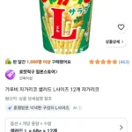가루비 자가리코 샐러드 L사이즈 12개 쟈가리코