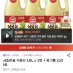 사조해표 식용유 1.8L x 3병 + 콩기름 250ML