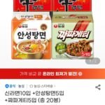 신라면10+안성탕면5+짜파게티5