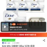 도브 비누 대용량 135g 10개+증정
