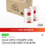 영주 햇살듬뿍 사과즙 100mlX100포 대용량 100포