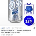 카스제로 0.00 24캔+쿨러백 증정
