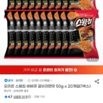 오리온 스윙칩 바베큐 갈비라면맛 50g 20개입
