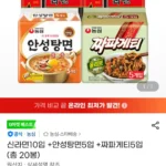 신라면10입 +안성탕면5입 +짜파게티5입