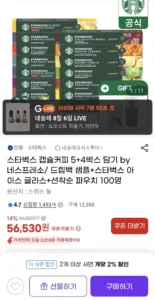 스타벅스 캡슐커피 대용량 5+4박스 골라담기 by 네스프레소/ 드립백 샘플+스타벅스 아이스커피 글라스 증정
