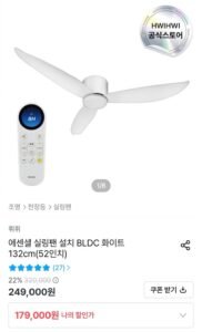 에센셜 실링팬 설치 BLDC 화이트 132cm(52인치)