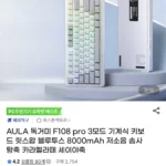 AULA 독거미 F108 pro 저소음 솜사탕축 기계식키보드 삼성 현대카드