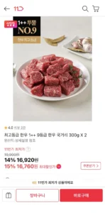 한우 국거리 300g x 2팩