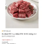 한우 국거리 300g x 2팩