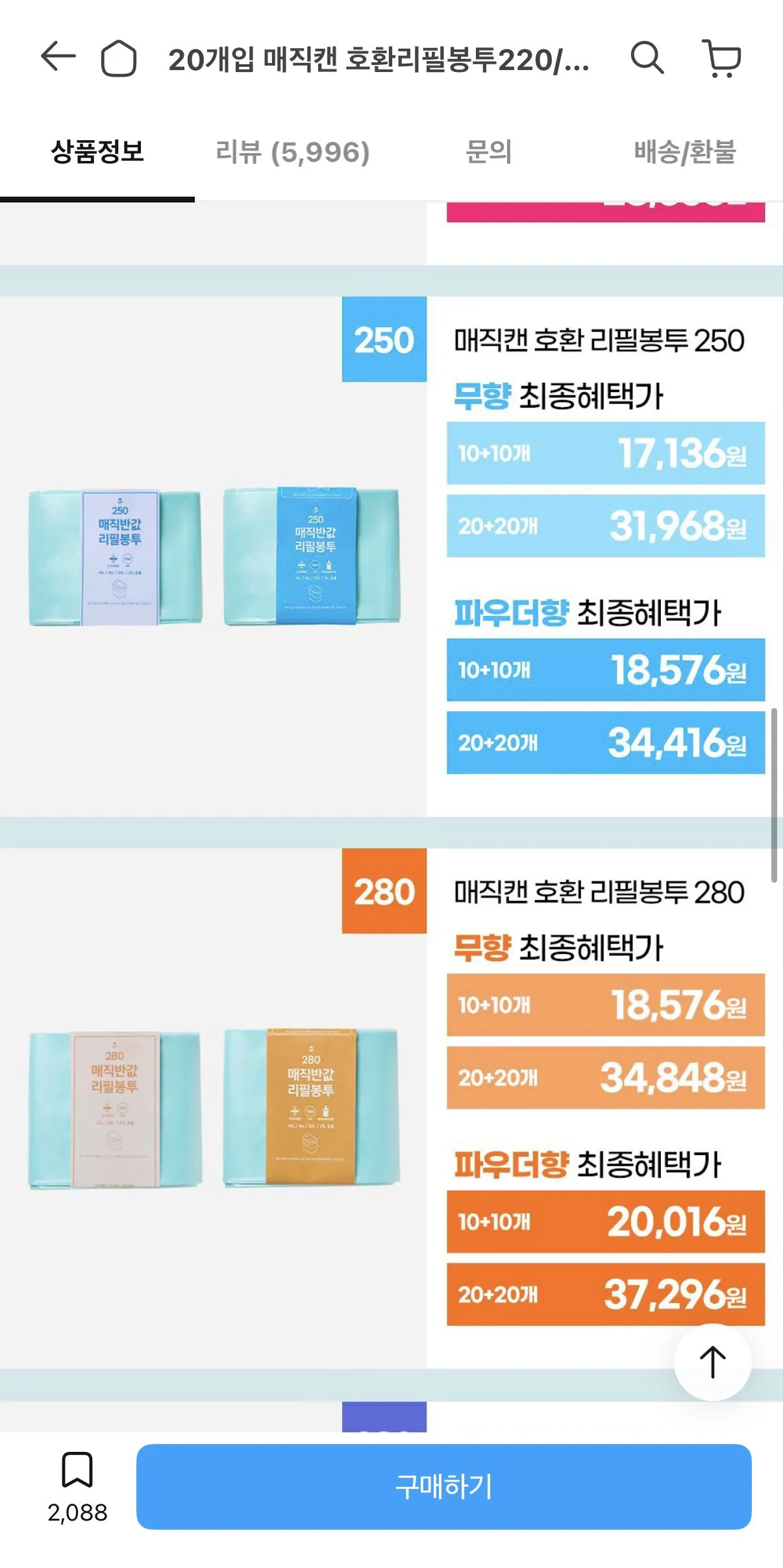 매직캔 호환 리필봉투 250 20개입