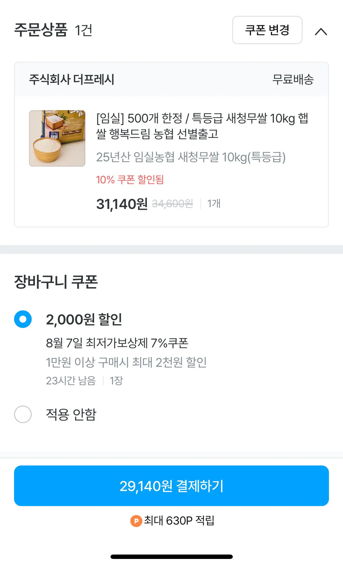 농협 특등급 새청무쌀 10kg