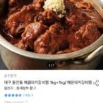 대구 동인동 매콤돼지갈비찜 1kg+1kg