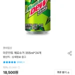 마운틴듀 제로 355ml 24캔