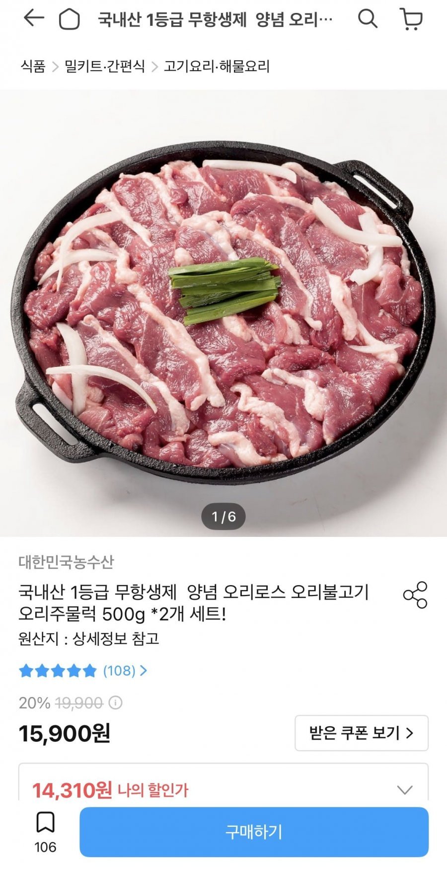 국내산 1등급 무항생제 오리로스 500g 2팩 외 다양