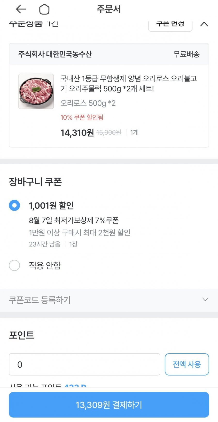 국내산 1등급 무항생제 오리로스 500g 2팩 외 다양