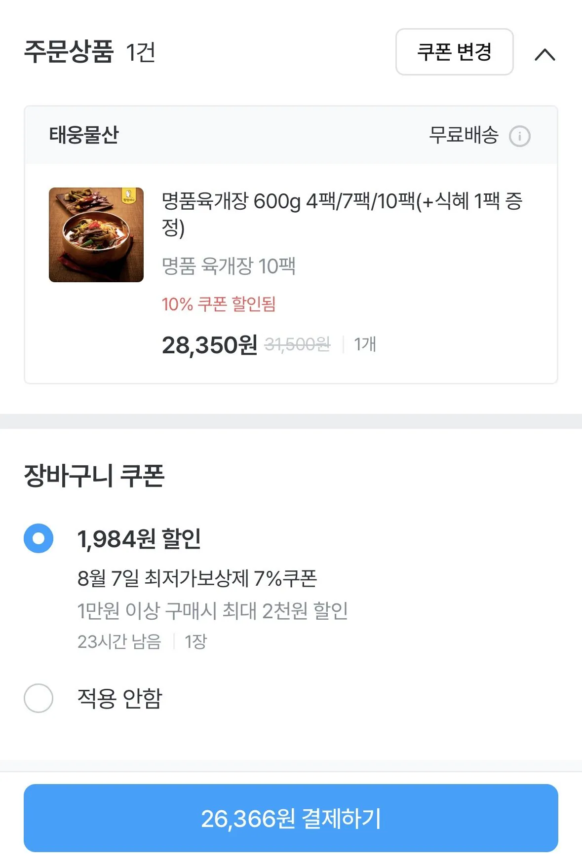 명품육개장 600g 10팩 +식혜 1팩 증정