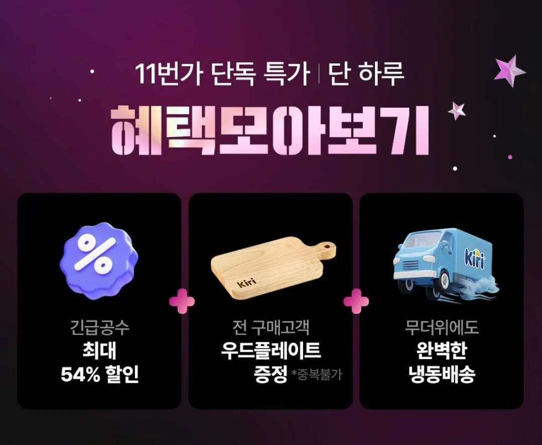 끼리 크림치즈 찰떡 3종 15개
