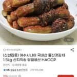국내산 돌산갓김치 1.5kg