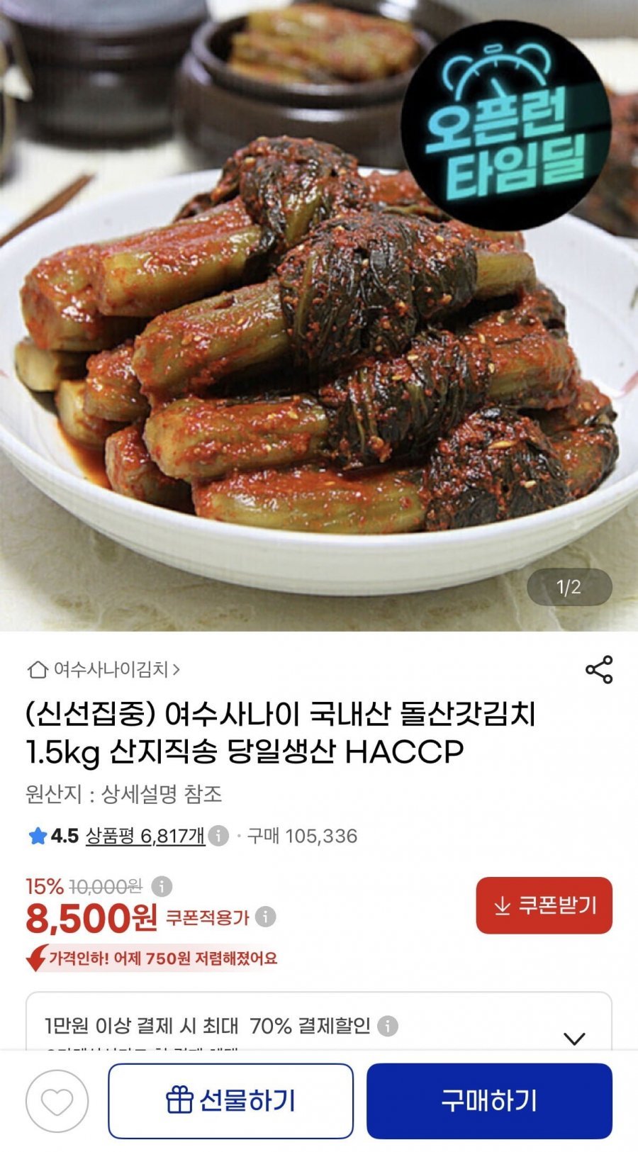 국내산 돌산갓김치 1.5kg
