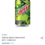 마운틴듀 제로 355ml 24캔