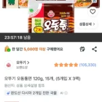 오뚜기 오동통면 120g, 15개, (5개입 X 3팩)