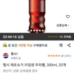 펩시 제로슈거 라임향 무라벨, 300ml, 20개