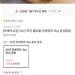 (11번가)26년 무안 황토밭 만생양파 3kg 중상혼합