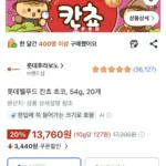 칸쵸 20개