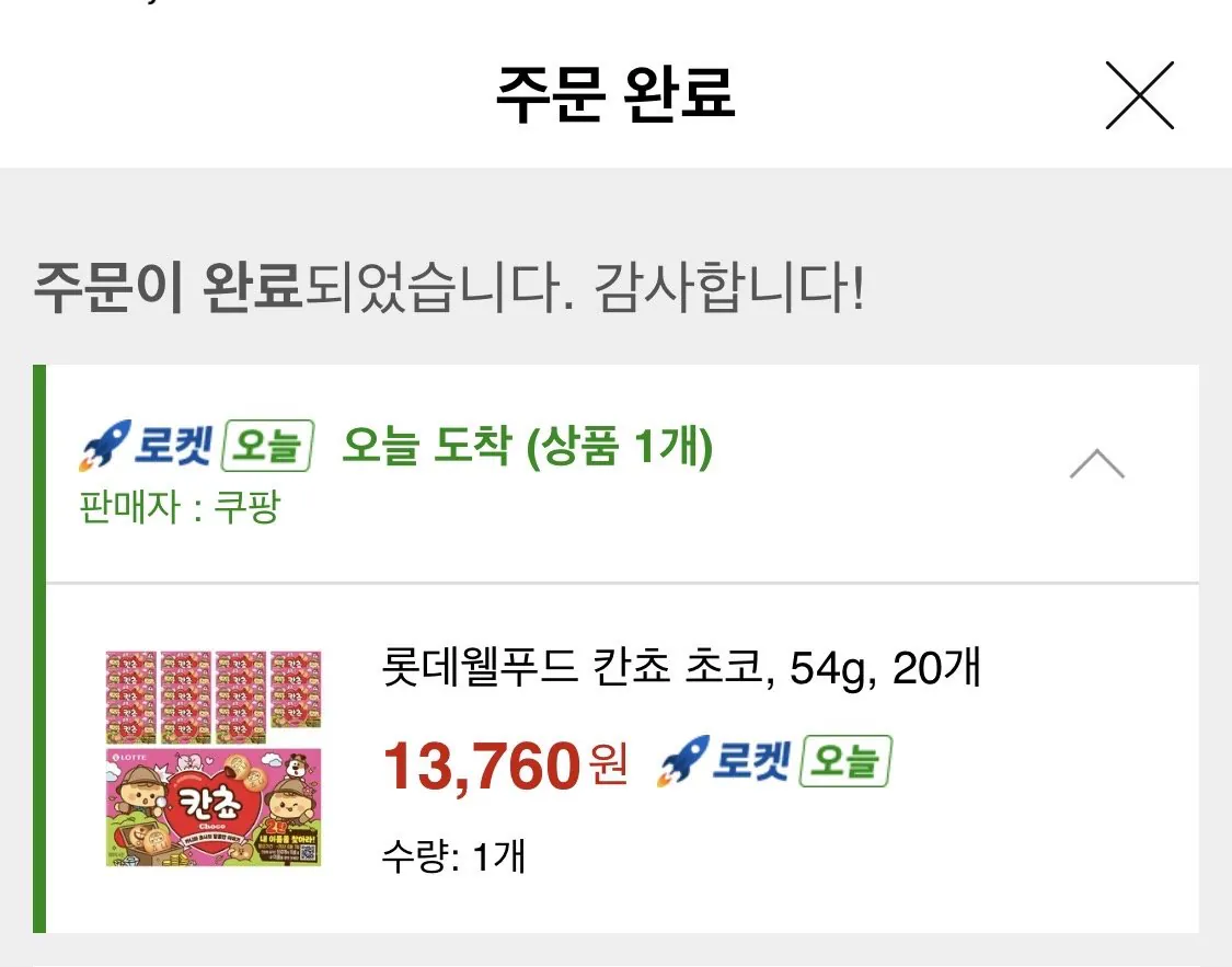 칸쵸 20개