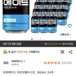 파워에이드 마운틴블라스트 340ml 24개