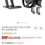 모자레이싱 R3 레이싱 게임 스티어링 휠 + 듀얼 페달 세트