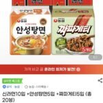 신라면10+안성탕면5+짜파게티5, 신신안짜