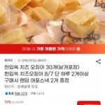 한입쏙 치즈 오징어 30개