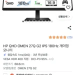 HP QHD OMEN 27Q G2 IPS 180Hz 게이밍 모니터