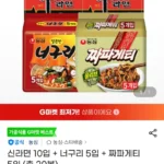 신라면 10입+너구리 5입+짜파게티 5입