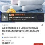 쿨링 냉감 바디필로 오코텍스우