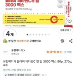 유한메디카 올데이 비타민C 엔 탑 3000 맥스 90p, 270g, 4개