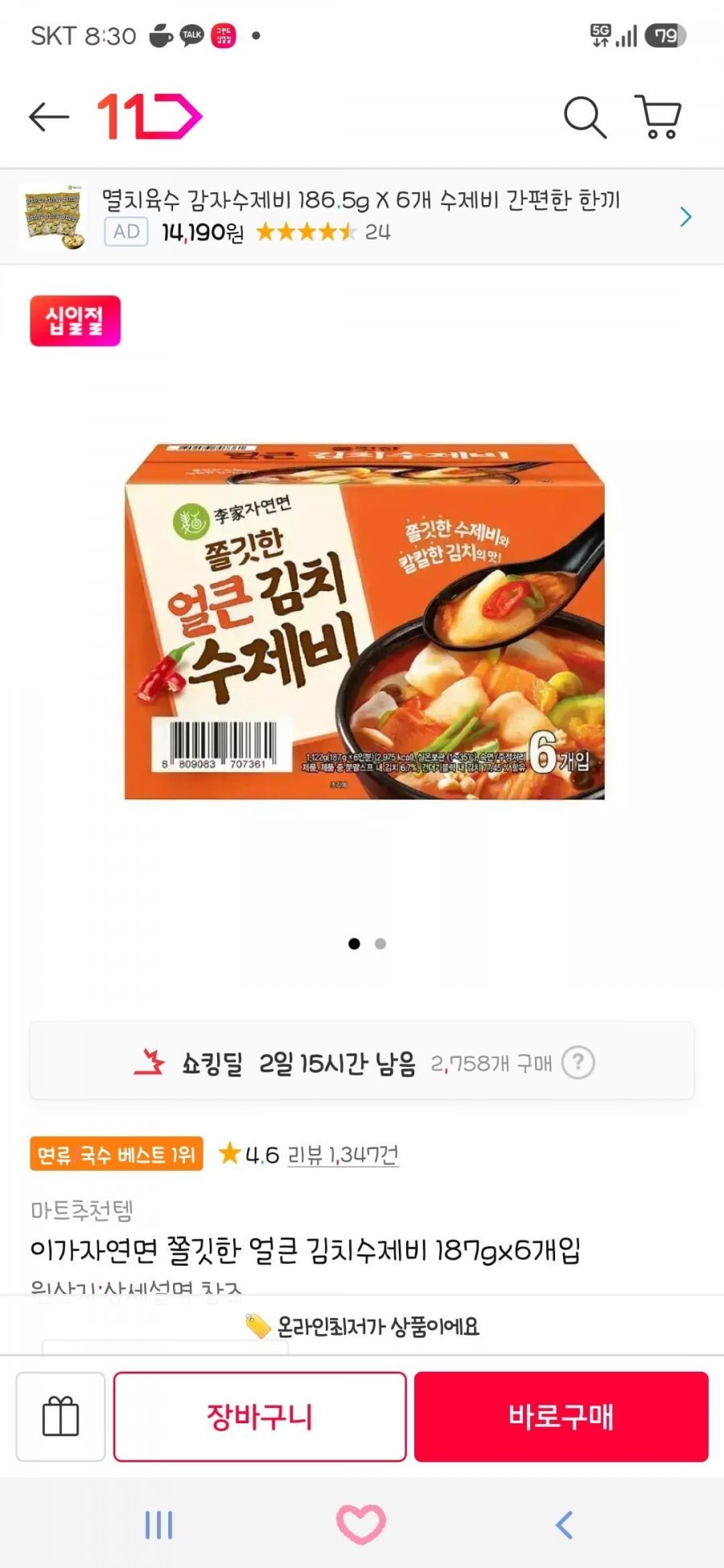 이가자연면 쫄깃한 얼큰 김치수제비 187gx6개입