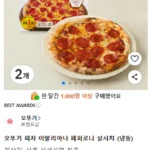 오뚜기 피자 이딸리아나 페퍼로니 살시챠 358g 2개