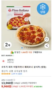 오뚜기 피자 이딸리아나 페퍼로니 살시챠 358g 2개