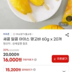 아이스 망고바 60g 20개