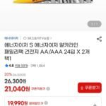 에너자이저 알카라인 패밀리팩 건전지 AA/AAA 48입 택1